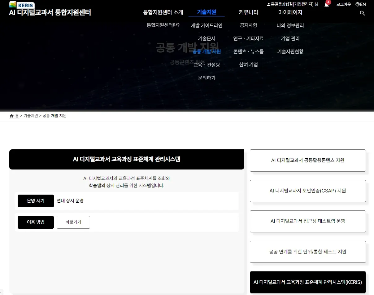 기술 노트: AI 디지털교과서 교육과정 표준체계 배포 모델