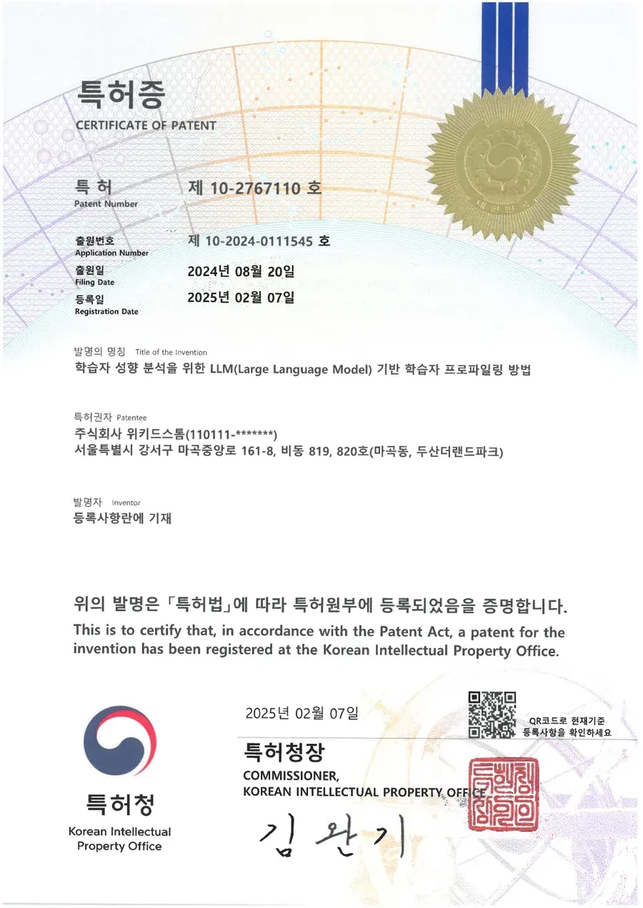 Patent certificate No. 10-2767110: LLM-based learner profiling method to analyze learner tendencies